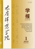 太原师范学院学报（社会科学版）