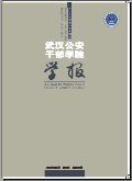 武汉公安干部学院学报