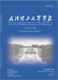 武汉理工大学学报（社会科学版）