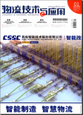 物流技术与应用