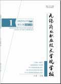 无锡商业职业技术学院学报