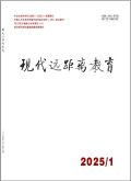 现代远距离教育