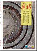 寻根