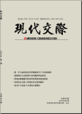 现代交际