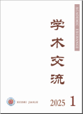 学术交流