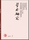 学术研究