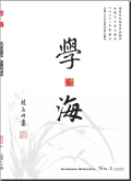学海