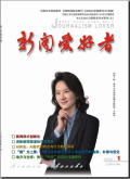 新闻爱好者