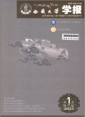 西藏大学学报（社会科学版）