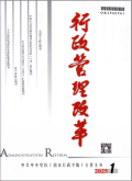行政管理改革