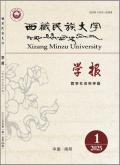 西藏民族大学学报（哲学社会科学版）