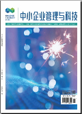 中小企业管理与科技
