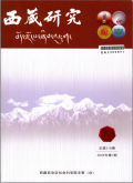 西藏研究