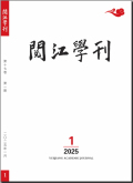 阅江学刊