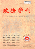 政法学刊