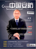 中国安防