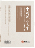 中国成人教育
