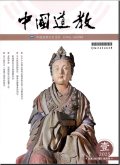 中国道教