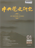 中共党史研究