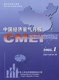 中国经济景气月报
