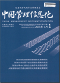 中国管理信息化
