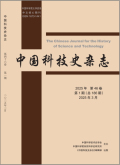 中国科技史杂志