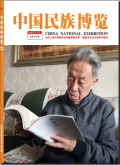 中国民族博览