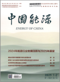 中国能源