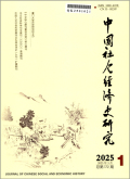 中国社会经济史研究