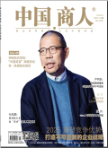 中国商人