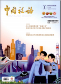 中国税务