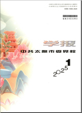中共太原市委党校学报