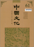 中国文化