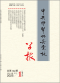 中共伊犁州委党校学报