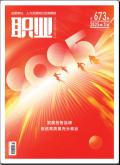 职业