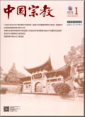 中国宗教