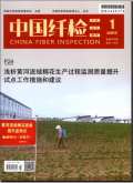 中国纤检