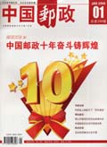 中国邮政