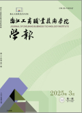 浙江工商职业技术学院学报