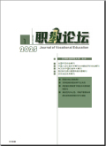 职教论坛