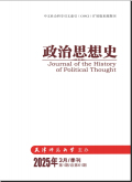 政治思想史