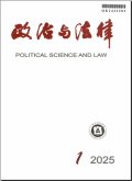 政治与法律